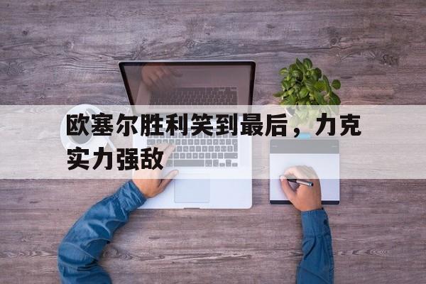 利弗莫尔最牛的经典语录